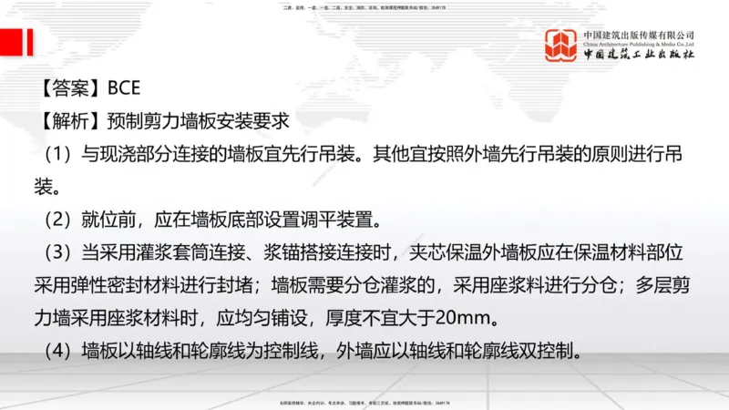 2025一建《建筑》必会100题直播课03节_2026年一级建造师_2026年一建建筑_2025年一建建筑SVIP_03-习题精析✿实战特训✿模考通关_17-建筑《必会百题直播》韩雷JGS_讲义