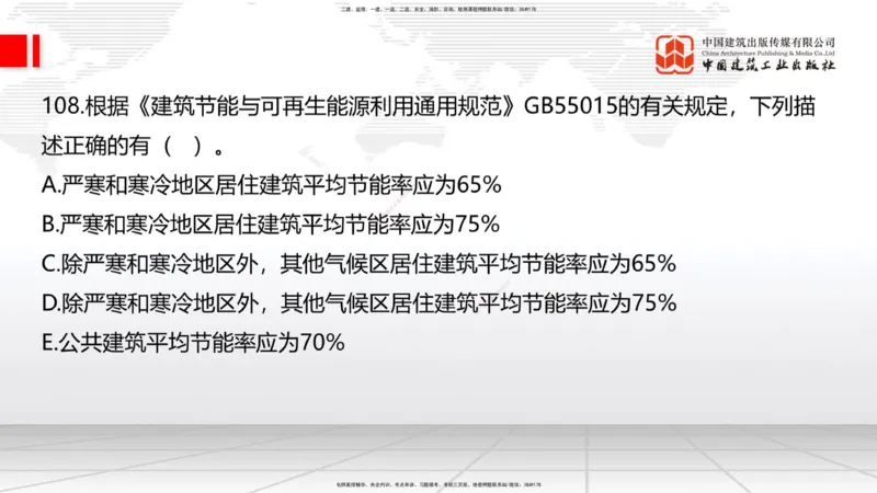 2025一建《建筑》必会100题直播课03节_2026年一级建造师_2026年一建建筑_2025年一建建筑SVIP_03-习题精析✿实战特训✿模考通关_17-建筑《必会百题直播》韩雷JGS_讲义