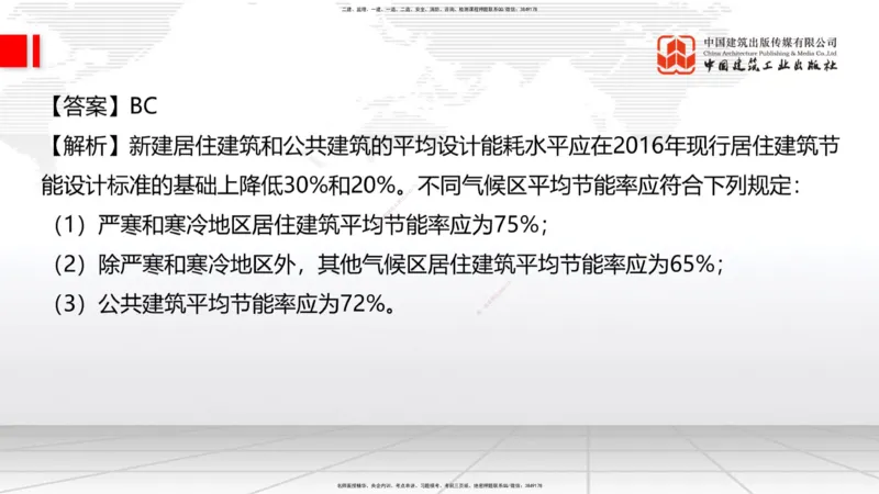 2025一建《建筑》必会100题直播课03节_2026年一级建造师_2026年一建建筑_2025年一建建筑SVIP_03-习题精析✿实战特训✿模考通关_17-建筑《必会百题直播》韩雷JGS_讲义