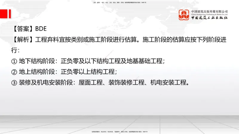 2025一建《建筑》必会100题直播课03节_2026年一级建造师_2026年一建建筑_2025年一建建筑SVIP_03-习题精析✿实战特训✿模考通关_17-建筑《必会百题直播》韩雷JGS_讲义