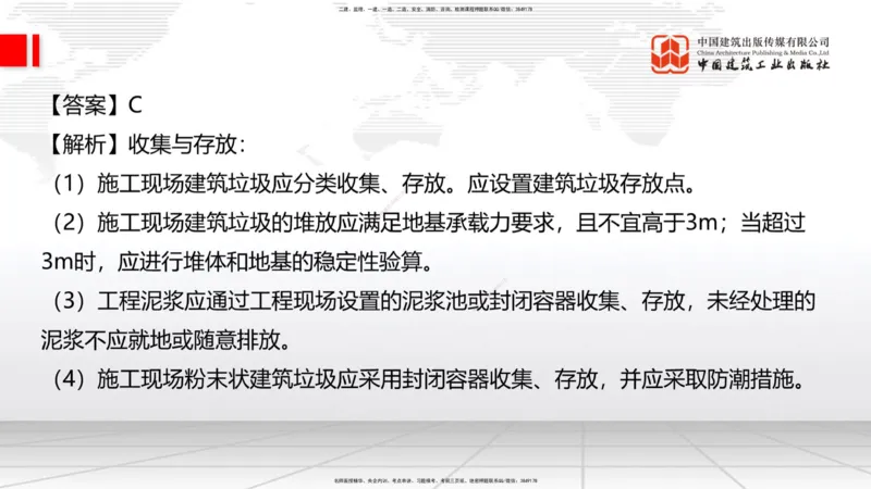 2025一建《建筑》必会100题直播课03节_2026年一级建造师_2026年一建建筑_2025年一建建筑SVIP_03-习题精析✿实战特训✿模考通关_17-建筑《必会百题直播》韩雷JGS_讲义