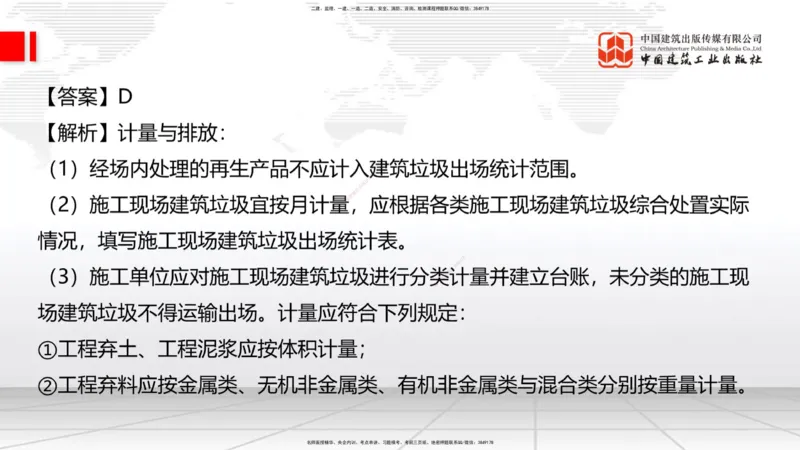 2025一建《建筑》必会100题直播课03节_2026年一级建造师_2026年一建建筑_2025年一建建筑SVIP_03-习题精析✿实战特训✿模考通关_17-建筑《必会百题直播》韩雷JGS_讲义