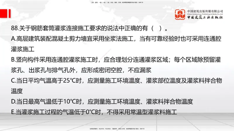 2025一建《建筑》必会100题直播课03节_2026年一级建造师_2026年一建建筑_2025年一建建筑SVIP_03-习题精析✿实战特训✿模考通关_17-建筑《必会百题直播》韩雷JGS_讲义