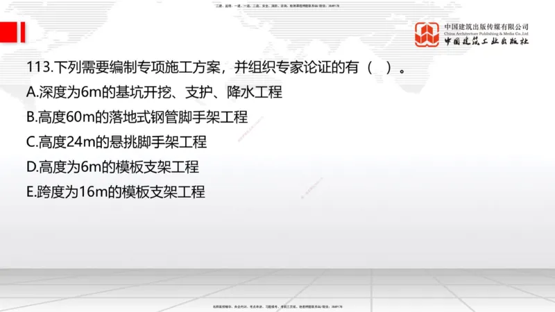 2025一建《建筑》必会100题直播课03节_2026年一级建造师_2026年一建建筑_2025年一建建筑SVIP_03-习题精析✿实战特训✿模考通关_17-建筑《必会百题直播》韩雷JGS_讲义