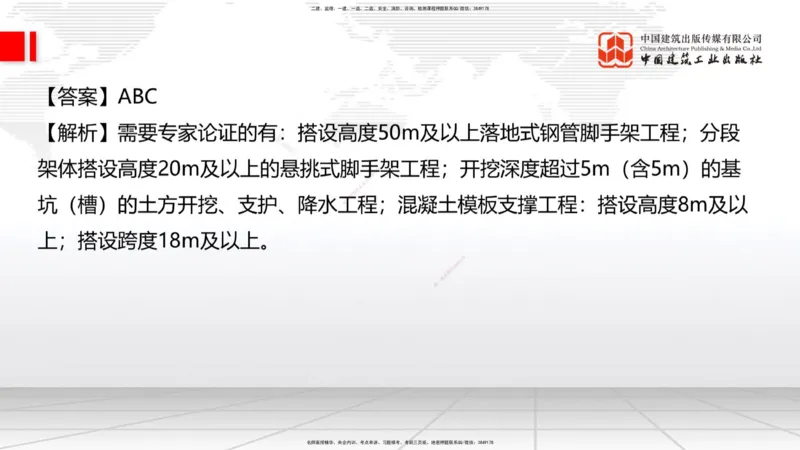 2025一建《建筑》必会100题直播课03节_2026年一级建造师_2026年一建建筑_2025年一建建筑SVIP_03-习题精析✿实战特训✿模考通关_17-建筑《必会百题直播》韩雷JGS_讲义