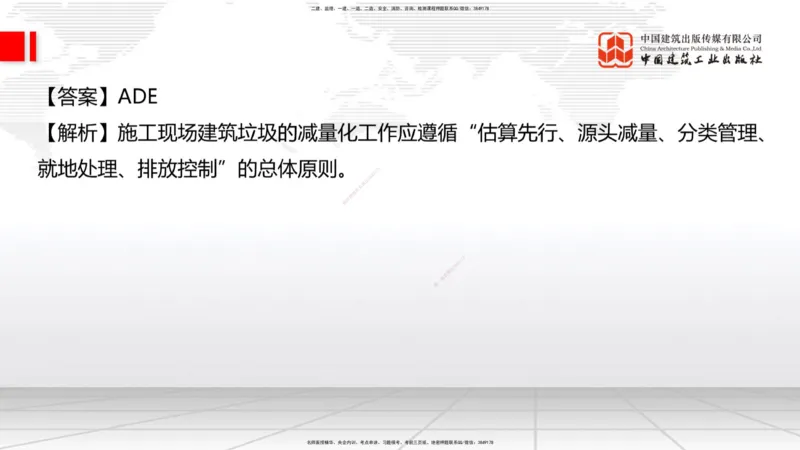 2025一建《建筑》必会100题直播课03节_2026年一级建造师_2026年一建建筑_2025年一建建筑SVIP_03-习题精析✿实战特训✿模考通关_17-建筑《必会百题直播》韩雷JGS_讲义