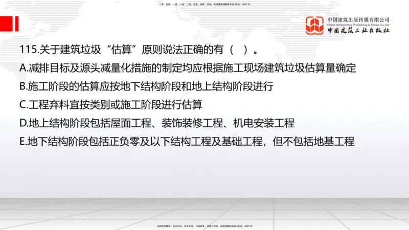 2025一建《建筑》必会100题直播课03节_2026年一级建造师_2026年一建建筑_2025年一建建筑SVIP_03-习题精析✿实战特训✿模考通关_17-建筑《必会百题直播》韩雷JGS_讲义