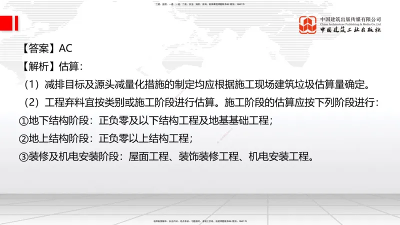 2025一建《建筑》必会100题直播课03节_2026年一级建造师_2026年一建建筑_2025年一建建筑SVIP_03-习题精析✿实战特训✿模考通关_17-建筑《必会百题直播》韩雷JGS_讲义