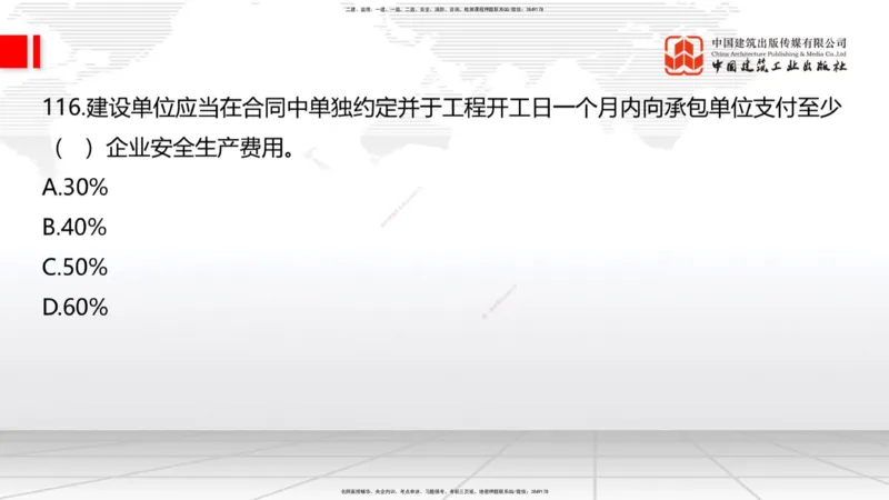 2025一建《建筑》必会100题直播课03节_2026年一级建造师_2026年一建建筑_2025年一建建筑SVIP_03-习题精析✿实战特训✿模考通关_17-建筑《必会百题直播》韩雷JGS_讲义