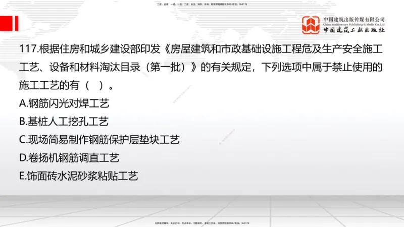 2025一建《建筑》必会100题直播课03节_2026年一级建造师_2026年一建建筑_2025年一建建筑SVIP_03-习题精析✿实战特训✿模考通关_17-建筑《必会百题直播》韩雷JGS_讲义