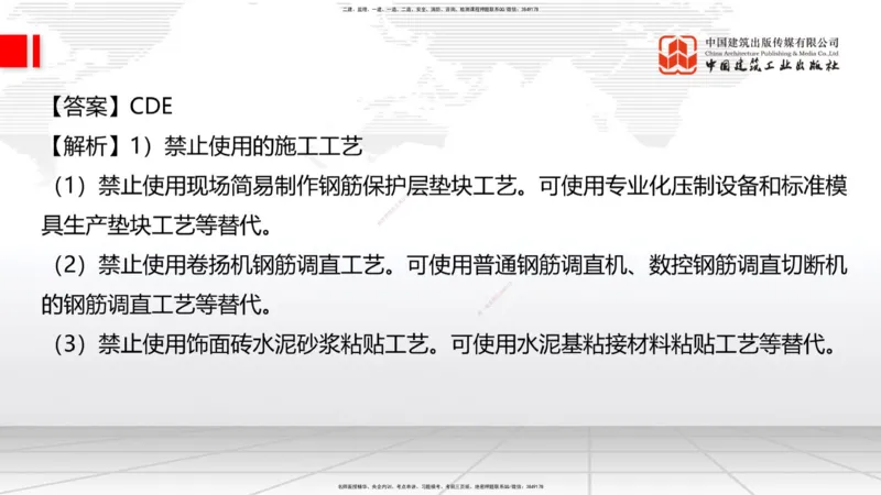 2025一建《建筑》必会100题直播课03节_2026年一级建造师_2026年一建建筑_2025年一建建筑SVIP_03-习题精析✿实战特训✿模考通关_17-建筑《必会百题直播》韩雷JGS_讲义