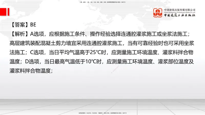 2025一建《建筑》必会100题直播课03节_2026年一级建造师_2026年一建建筑_2025年一建建筑SVIP_03-习题精析✿实战特训✿模考通关_17-建筑《必会百题直播》韩雷JGS_讲义