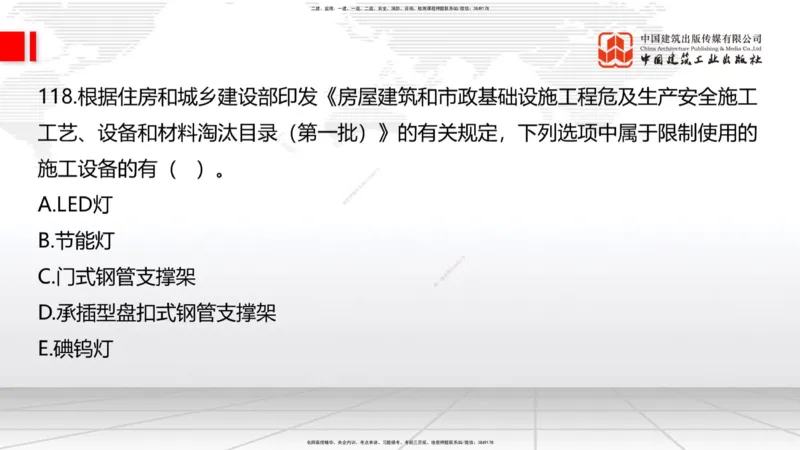 2025一建《建筑》必会100题直播课03节_2026年一级建造师_2026年一建建筑_2025年一建建筑SVIP_03-习题精析✿实战特训✿模考通关_17-建筑《必会百题直播》韩雷JGS_讲义