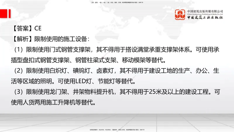 2025一建《建筑》必会100题直播课03节_2026年一级建造师_2026年一建建筑_2025年一建建筑SVIP_03-习题精析✿实战特训✿模考通关_17-建筑《必会百题直播》韩雷JGS_讲义