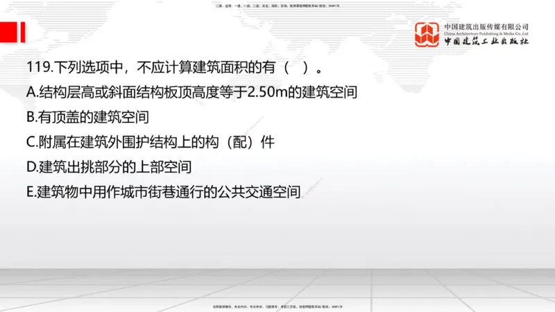 2025一建《建筑》必会100题直播课03节_2026年一级建造师_2026年一建建筑_2025年一建建筑SVIP_03-习题精析✿实战特训✿模考通关_17-建筑《必会百题直播》韩雷JGS_讲义