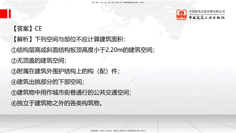 2025一建《建筑》必会100题直播课03节_2026年一级建造师_2026年一建建筑_2025年一建建筑SVIP_03-习题精析✿实战特训✿模考通关_17-建筑《必会百题直播》韩雷JGS_讲义