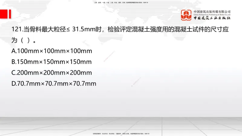 2025一建《建筑》必会100题直播课03节_2026年一级建造师_2026年一建建筑_2025年一建建筑SVIP_03-习题精析✿实战特训✿模考通关_17-建筑《必会百题直播》韩雷JGS_讲义