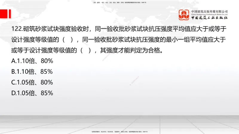 2025一建《建筑》必会100题直播课03节_2026年一级建造师_2026年一建建筑_2025年一建建筑SVIP_03-习题精析✿实战特训✿模考通关_17-建筑《必会百题直播》韩雷JGS_讲义