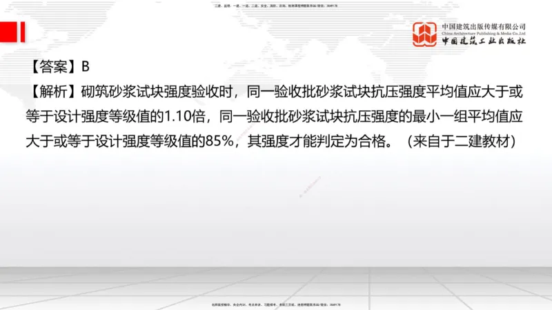 2025一建《建筑》必会100题直播课03节_2026年一级建造师_2026年一建建筑_2025年一建建筑SVIP_03-习题精析✿实战特训✿模考通关_17-建筑《必会百题直播》韩雷JGS_讲义