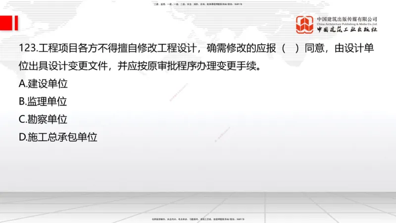 2025一建《建筑》必会100题直播课03节_2026年一级建造师_2026年一建建筑_2025年一建建筑SVIP_03-习题精析✿实战特训✿模考通关_17-建筑《必会百题直播》韩雷JGS_讲义