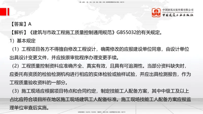 2025一建《建筑》必会100题直播课03节_2026年一级建造师_2026年一建建筑_2025年一建建筑SVIP_03-习题精析✿实战特训✿模考通关_17-建筑《必会百题直播》韩雷JGS_讲义