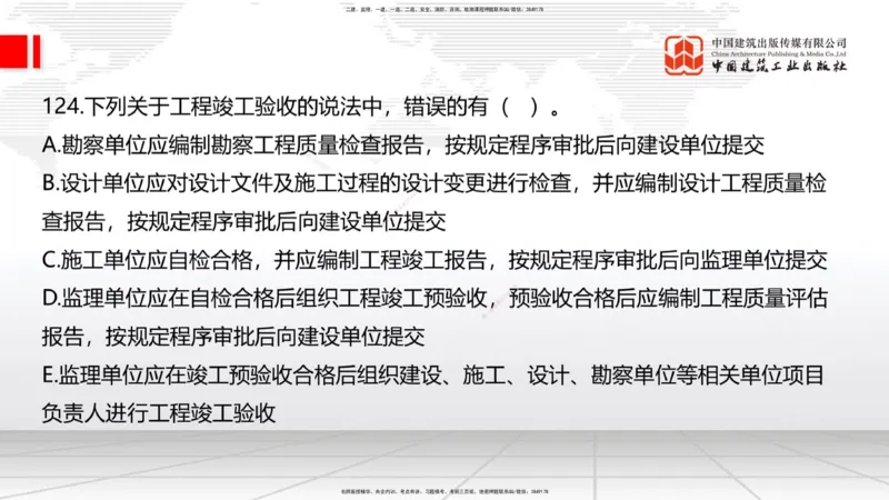 2025一建《建筑》必会100题直播课03节_2026年一级建造师_2026年一建建筑_2025年一建建筑SVIP_03-习题精析✿实战特训✿模考通关_17-建筑《必会百题直播》韩雷JGS_讲义