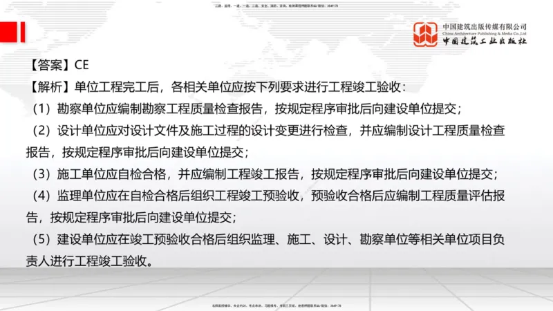 2025一建《建筑》必会100题直播课03节_2026年一级建造师_2026年一建建筑_2025年一建建筑SVIP_03-习题精析✿实战特训✿模考通关_17-建筑《必会百题直播》韩雷JGS_讲义