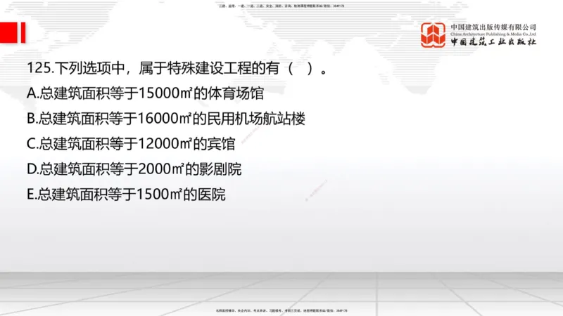 2025一建《建筑》必会100题直播课03节_2026年一级建造师_2026年一建建筑_2025年一建建筑SVIP_03-习题精析✿实战特训✿模考通关_17-建筑《必会百题直播》韩雷JGS_讲义