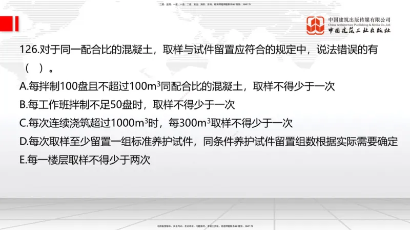 2025一建《建筑》必会100题直播课03节_2026年一级建造师_2026年一建建筑_2025年一建建筑SVIP_03-习题精析✿实战特训✿模考通关_17-建筑《必会百题直播》韩雷JGS_讲义