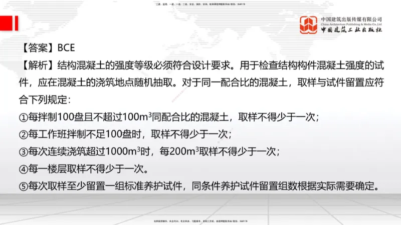 2025一建《建筑》必会100题直播课03节_2026年一级建造师_2026年一建建筑_2025年一建建筑SVIP_03-习题精析✿实战特训✿模考通关_17-建筑《必会百题直播》韩雷JGS_讲义