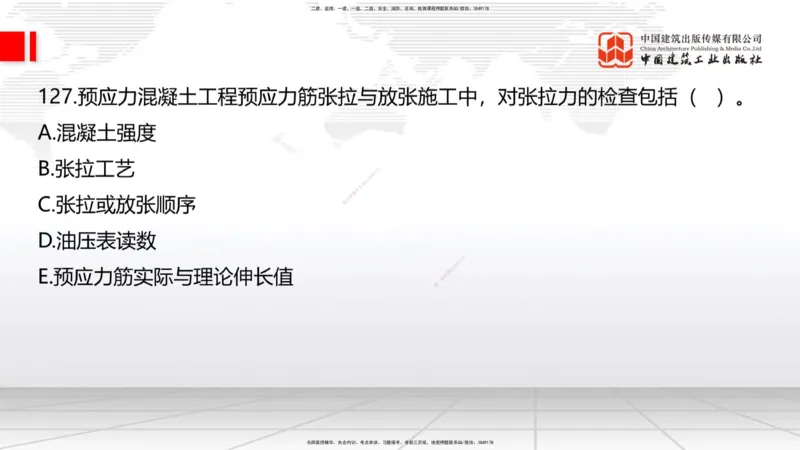 2025一建《建筑》必会100题直播课03节_2026年一级建造师_2026年一建建筑_2025年一建建筑SVIP_03-习题精析✿实战特训✿模考通关_17-建筑《必会百题直播》韩雷JGS_讲义