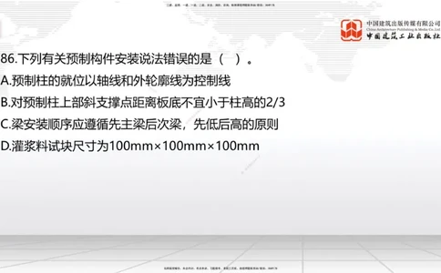 2025一建《建筑》必会100题直播课03节_2026年一级建造师_2026年一建建筑_2025年一建建筑SVIP_03-习题精析✿实战特训✿模考通关_17-建筑《必会百题直播》韩雷JGS_讲义