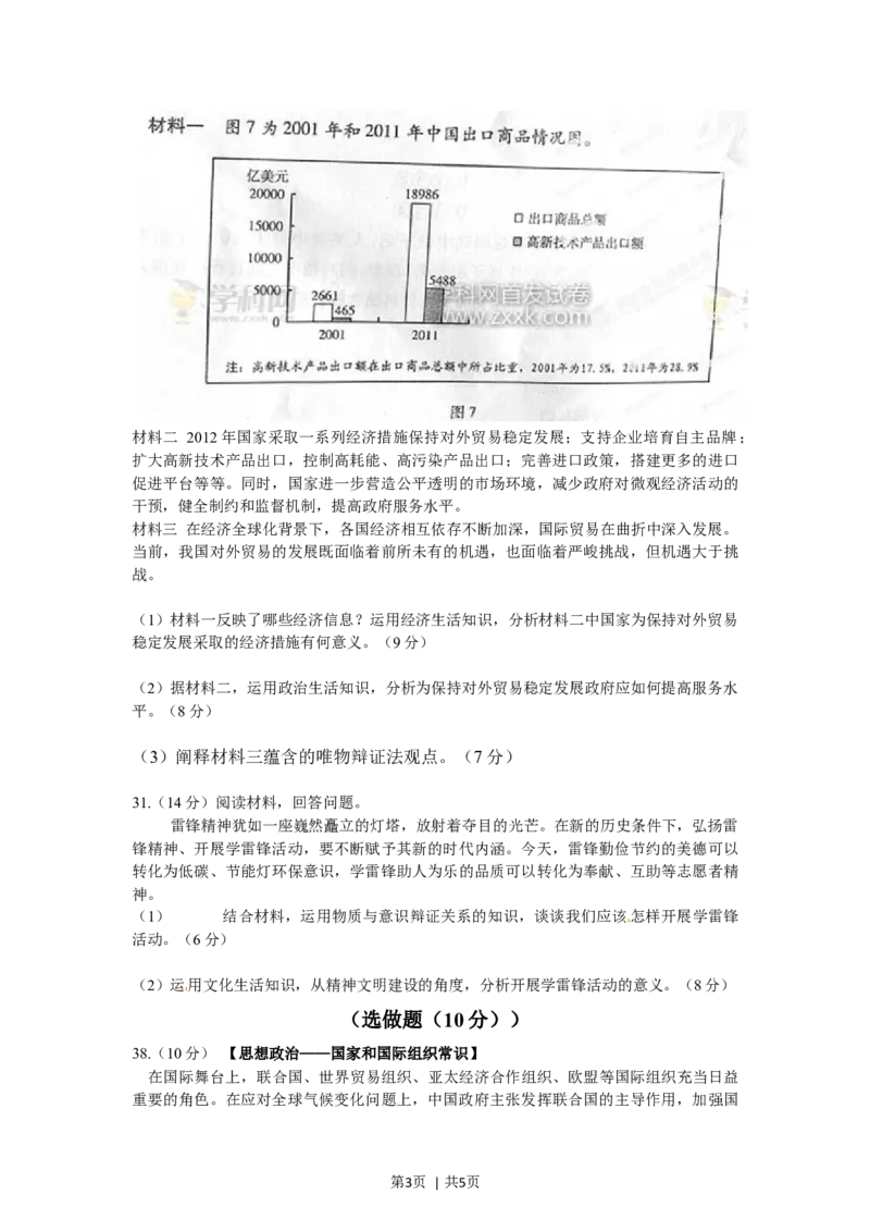 2012年高考政治试卷（山东）（空白卷）_1.高考2025全国各省真题+答案_01.2008-2024全国高考真题（按省份分类）_15.山东_2008-2024&middot;（山东）政治高考真题