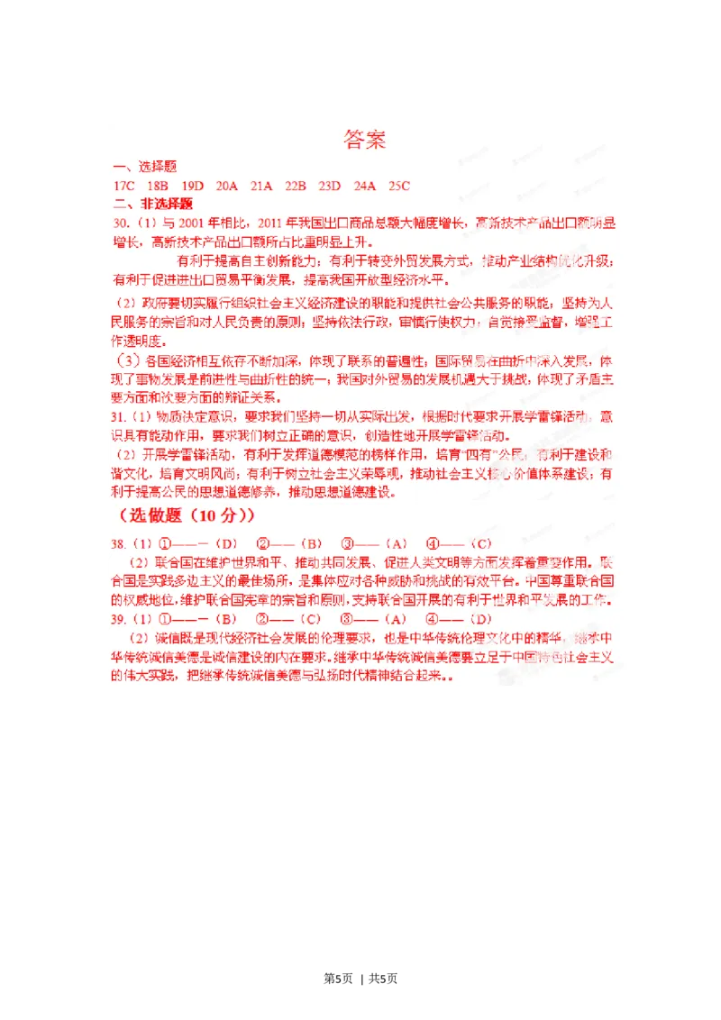 2012年高考政治试卷（山东）（空白卷）_1.高考2025全国各省真题+答案_01.2008-2024全国高考真题（按省份分类）_15.山东_2008-2024&middot;（山东）政治高考真题