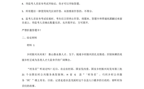 真题6&mdash;2023年江苏公务员考试申论试题（C卷）公众号：叛逆小樱桃_2026考公资料_（30）申论+面试为民公考大合集（人须在事上磨申论、刘大师）_申论+面试刘大师_109-江苏真题