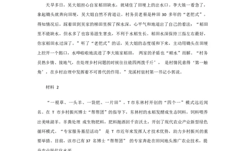 真题6&mdash;2023年江苏公务员考试申论试题（C卷）公众号：叛逆小樱桃_2026考公资料_（30）申论+面试为民公考大合集（人须在事上磨申论、刘大师）_申论+面试刘大师_109-江苏真题