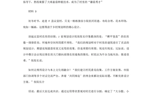 真题6&mdash;2023年江苏公务员考试申论试题（C卷）公众号：叛逆小樱桃_2026考公资料_（30）申论+面试为民公考大合集（人须在事上磨申论、刘大师）_申论+面试刘大师_109-江苏真题