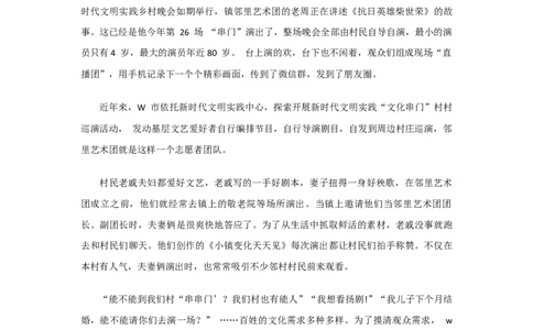 真题6&mdash;2023年江苏公务员考试申论试题（C卷）公众号：叛逆小樱桃_2026考公资料_（30）申论+面试为民公考大合集（人须在事上磨申论、刘大师）_申论+面试刘大师_109-江苏真题