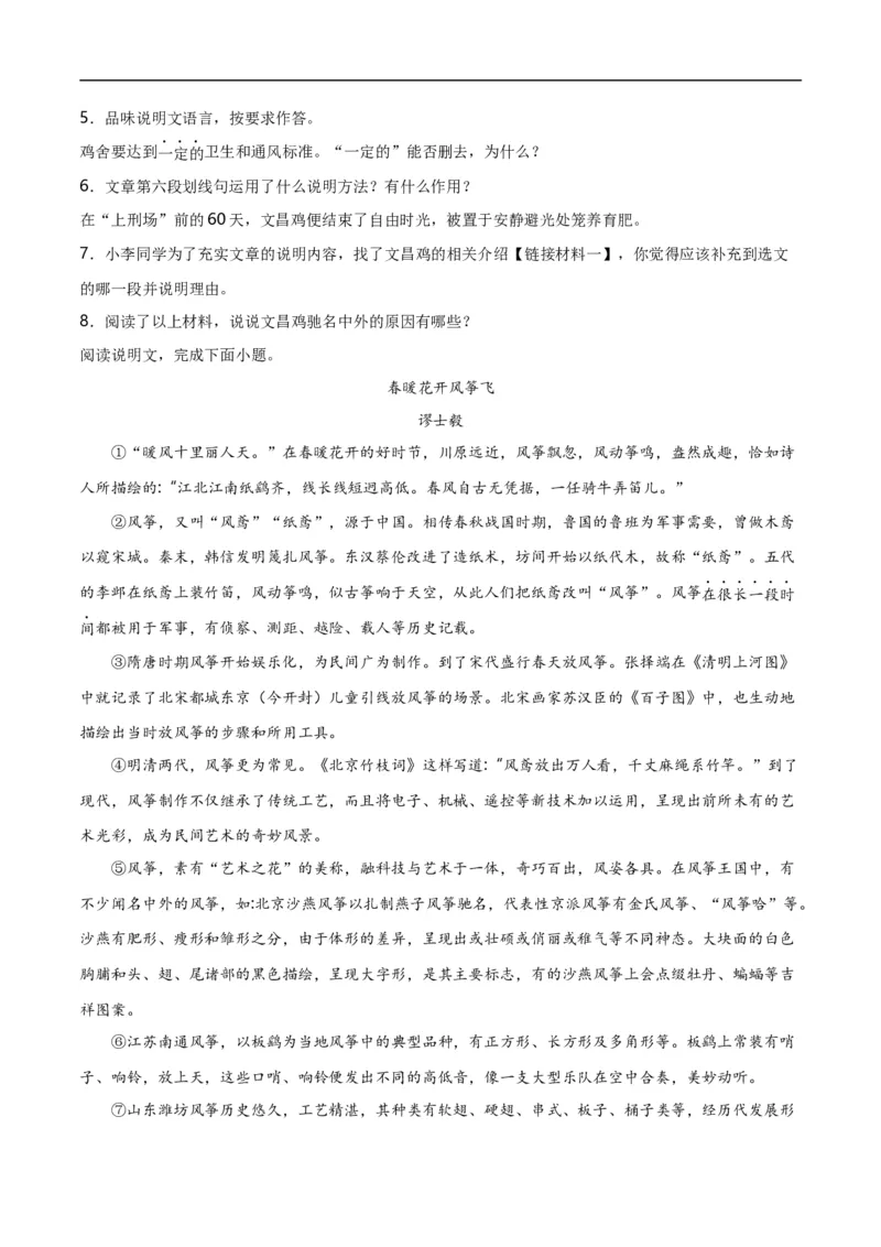 第14关：说明文阅读（原卷版）_120中考语文全套复习_中考语文复习总复习_一轮复习资料_完2024年中考语文一轮复习讲义+练习（全国通用）_配套题型专练（原卷版+解析版）