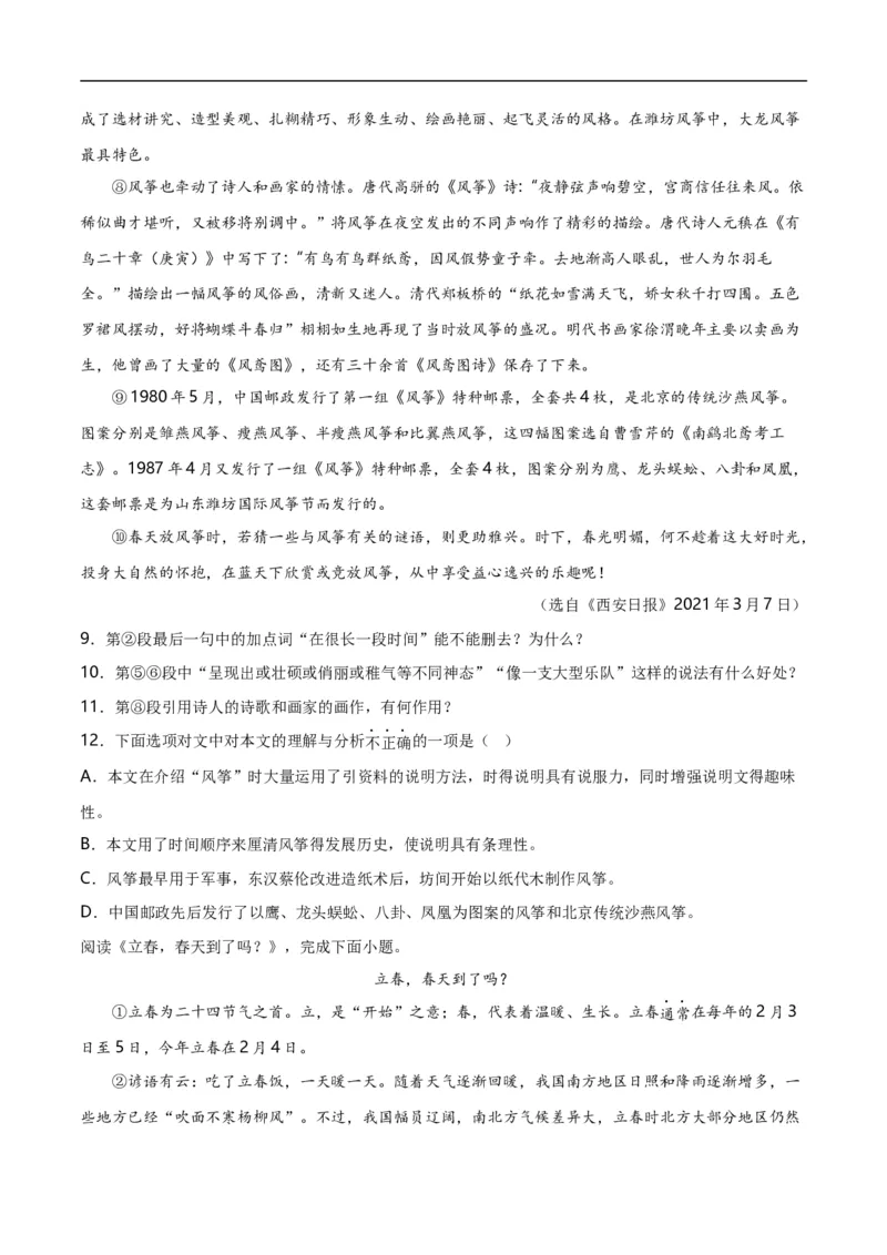 第14关：说明文阅读（原卷版）_120中考语文全套复习_中考语文复习总复习_一轮复习资料_完2024年中考语文一轮复习讲义+练习（全国通用）_配套题型专练（原卷版+解析版）