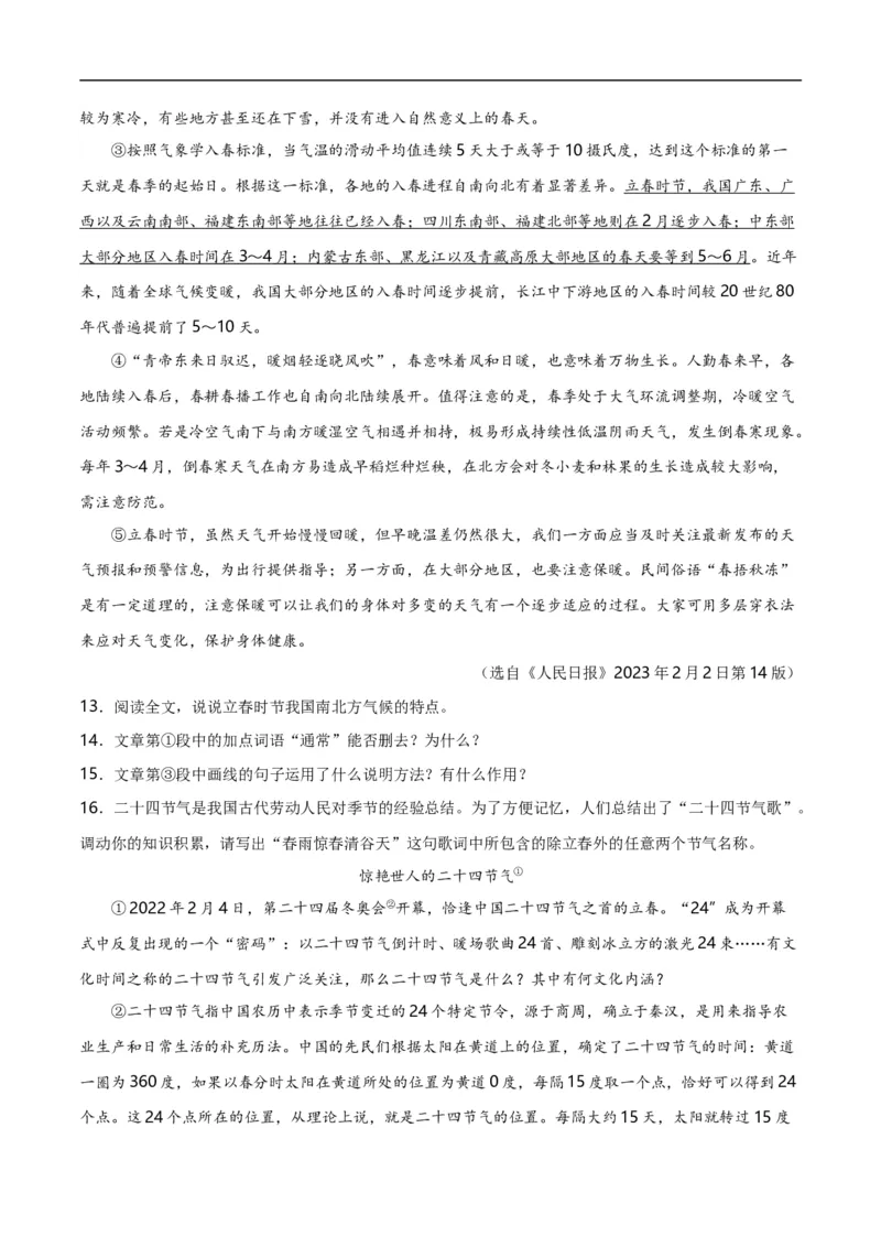 第14关：说明文阅读（原卷版）_120中考语文全套复习_中考语文复习总复习_一轮复习资料_完2024年中考语文一轮复习讲义+练习（全国通用）_配套题型专练（原卷版+解析版）