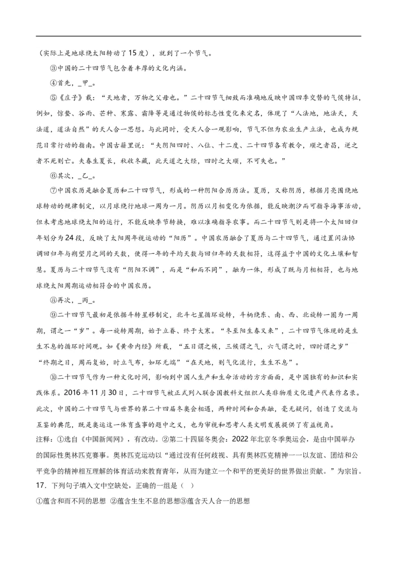 第14关：说明文阅读（原卷版）_120中考语文全套复习_中考语文复习总复习_一轮复习资料_完2024年中考语文一轮复习讲义+练习（全国通用）_配套题型专练（原卷版+解析版）