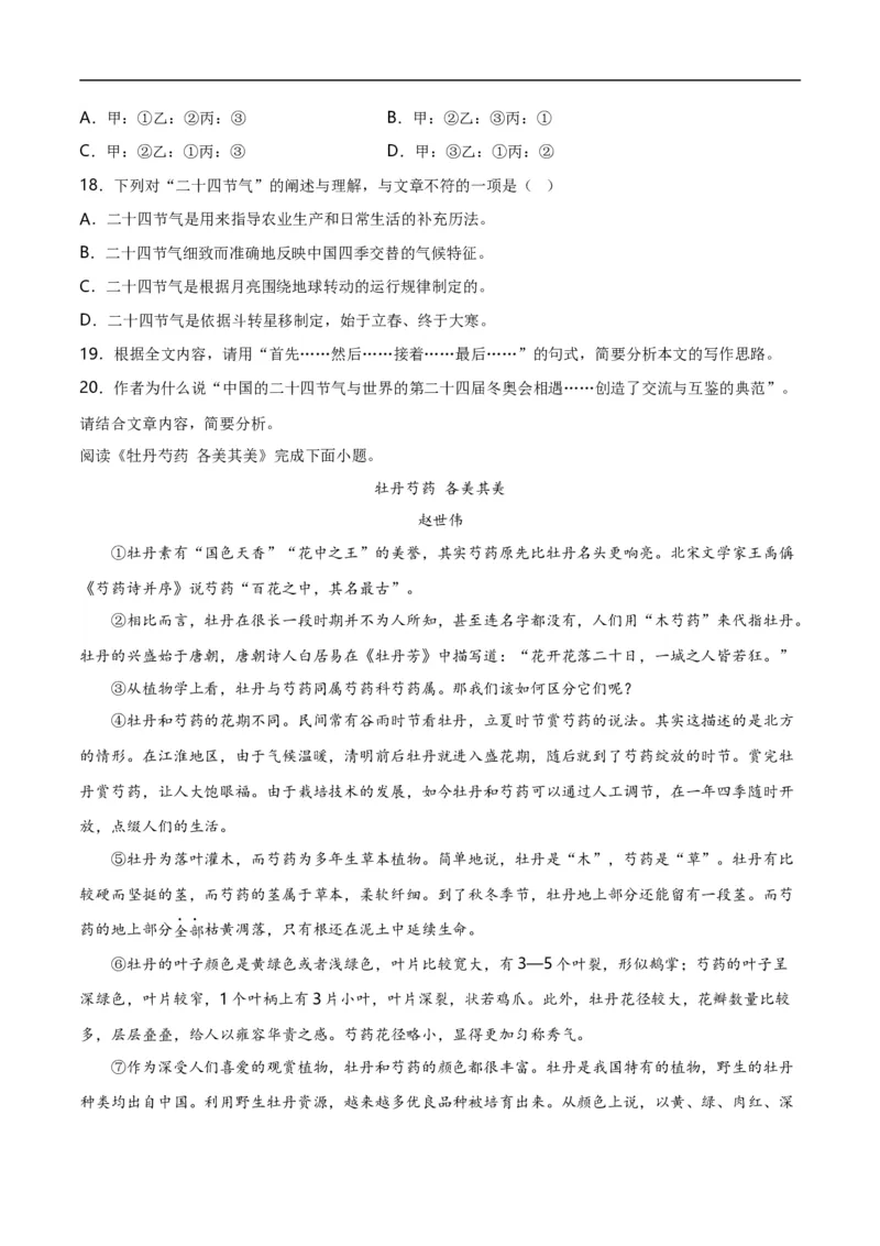 第14关：说明文阅读（原卷版）_120中考语文全套复习_中考语文复习总复习_一轮复习资料_完2024年中考语文一轮复习讲义+练习（全国通用）_配套题型专练（原卷版+解析版）