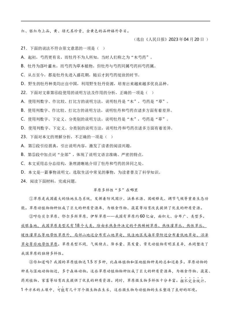 第14关：说明文阅读（原卷版）_120中考语文全套复习_中考语文复习总复习_一轮复习资料_完2024年中考语文一轮复习讲义+练习（全国通用）_配套题型专练（原卷版+解析版）