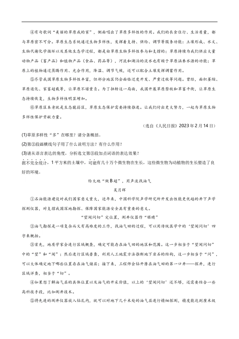 第14关：说明文阅读（原卷版）_120中考语文全套复习_中考语文复习总复习_一轮复习资料_完2024年中考语文一轮复习讲义+练习（全国通用）_配套题型专练（原卷版+解析版）