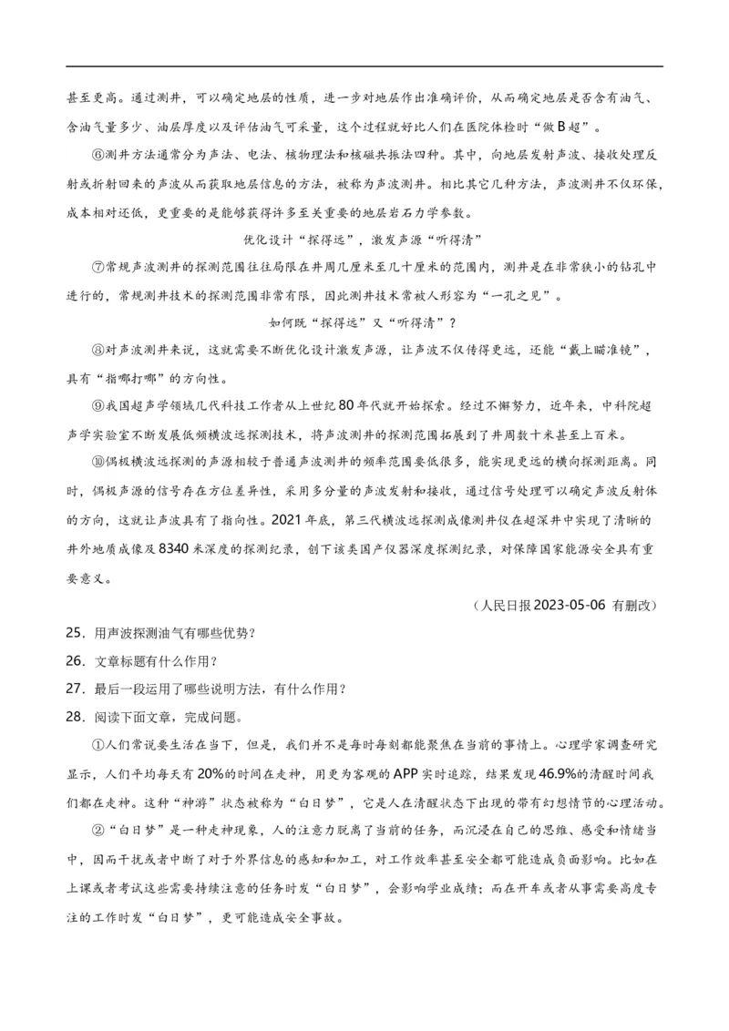 第14关：说明文阅读（原卷版）_120中考语文全套复习_中考语文复习总复习_一轮复习资料_完2024年中考语文一轮复习讲义+练习（全国通用）_配套题型专练（原卷版+解析版）