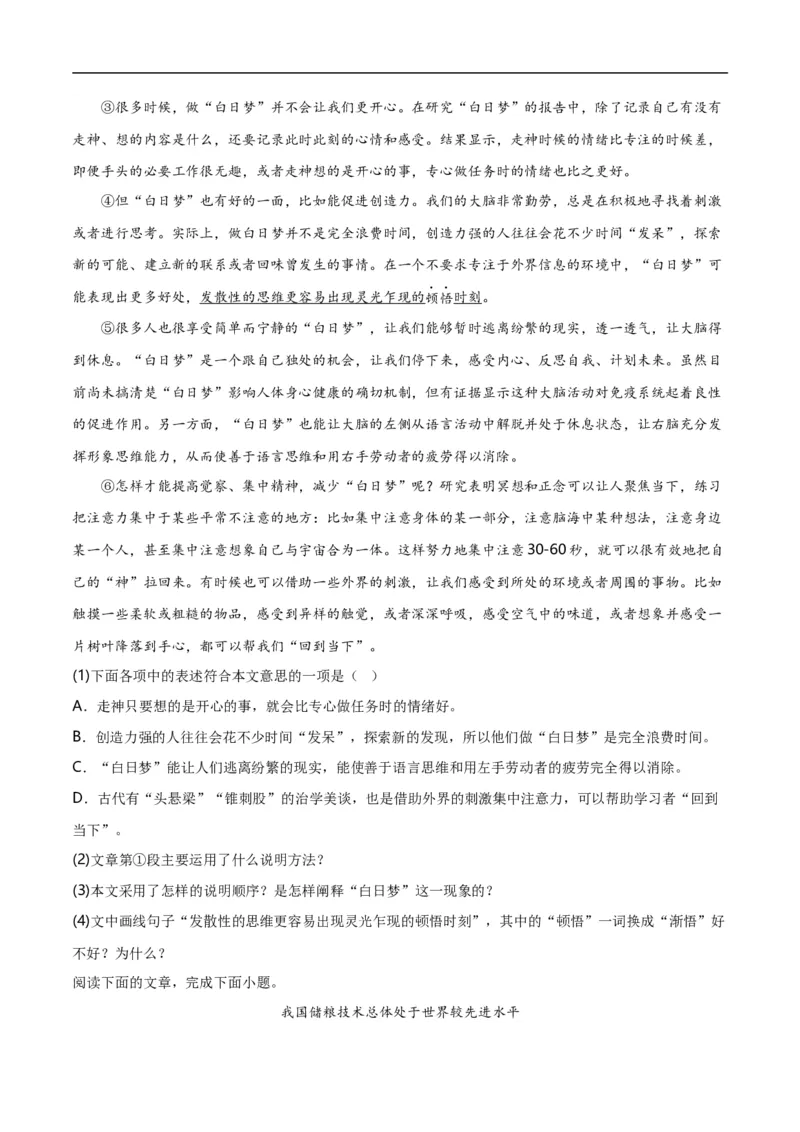 第14关：说明文阅读（原卷版）_120中考语文全套复习_中考语文复习总复习_一轮复习资料_完2024年中考语文一轮复习讲义+练习（全国通用）_配套题型专练（原卷版+解析版）