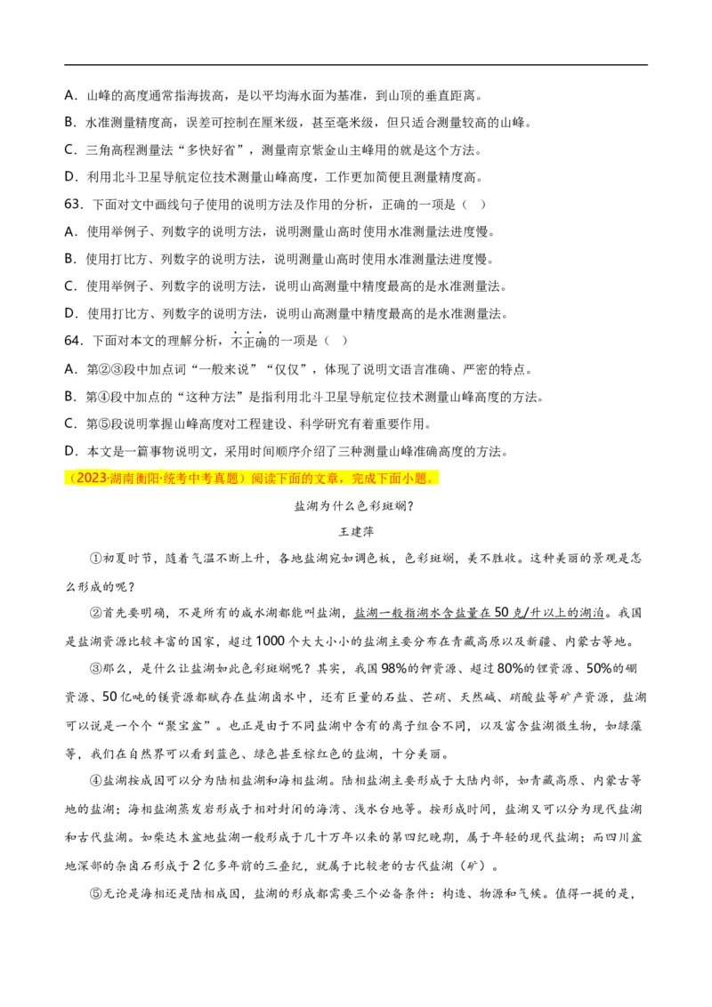第14关：说明文阅读（原卷版）_120中考语文全套复习_中考语文复习总复习_一轮复习资料_完2024年中考语文一轮复习讲义+练习（全国通用）_配套题型专练（原卷版+解析版）