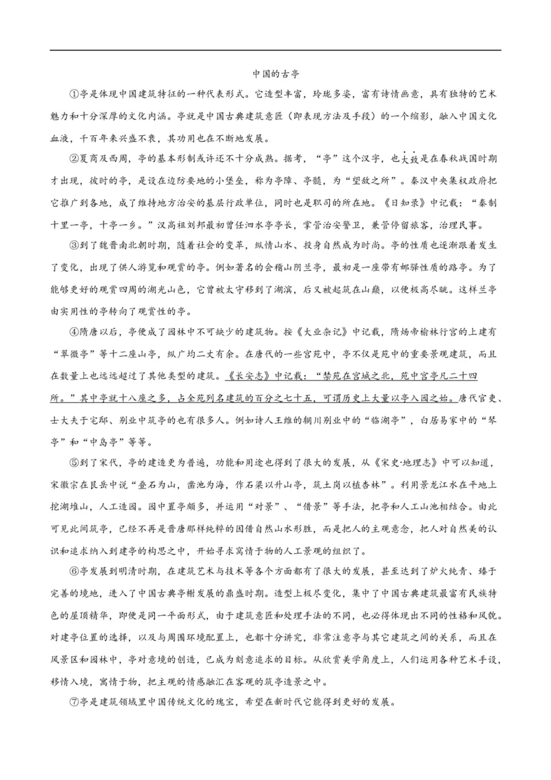 第14关：说明文阅读（原卷版）_120中考语文全套复习_中考语文复习总复习_一轮复习资料_完2024年中考语文一轮复习讲义+练习（全国通用）_配套题型专练（原卷版+解析版）