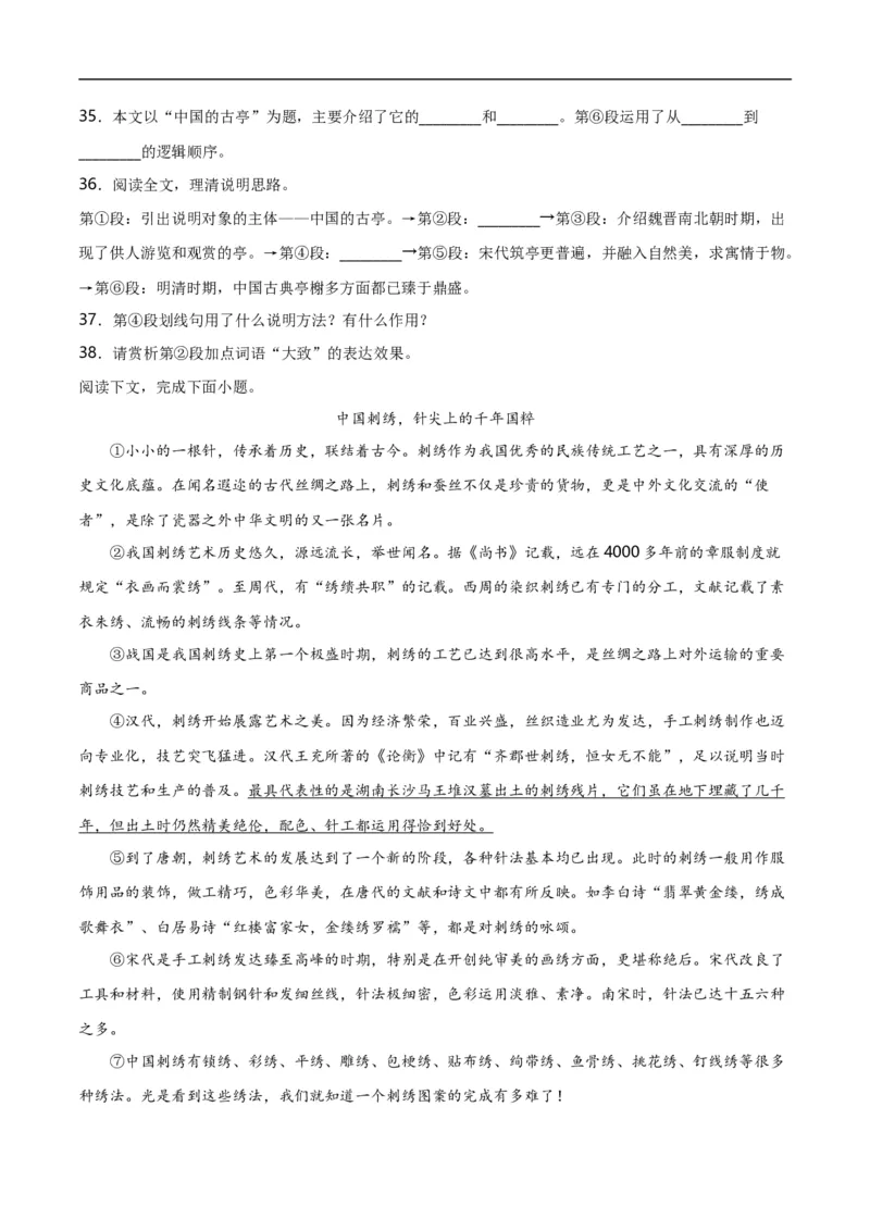 第14关：说明文阅读（原卷版）_120中考语文全套复习_中考语文复习总复习_一轮复习资料_完2024年中考语文一轮复习讲义+练习（全国通用）_配套题型专练（原卷版+解析版）